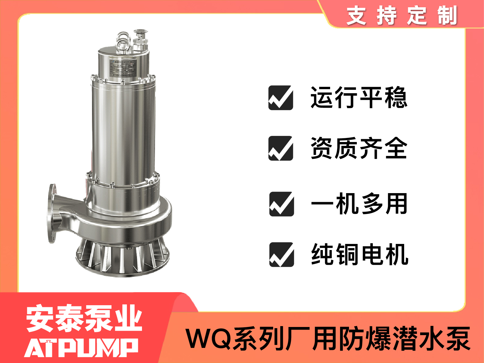 WQ系列廠(chǎng)用防爆潛水泵