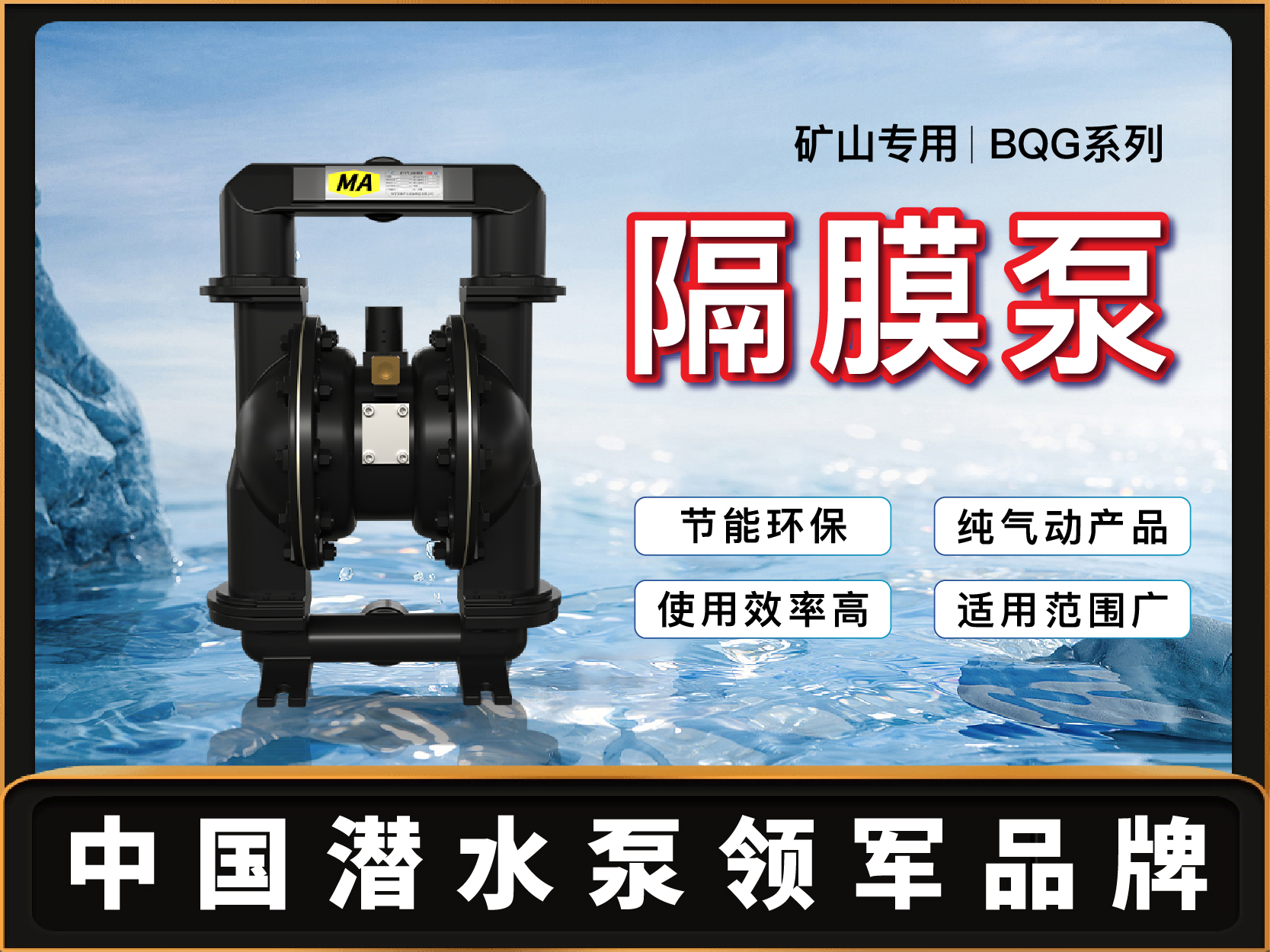 BQG礦用氣動(dòng)隔膜泵廠(chǎng)家